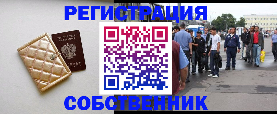 прописка регистрация в Новокузнецке