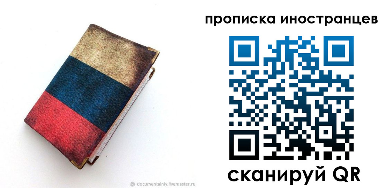 временная регистрация в квартире в Новокузнецке