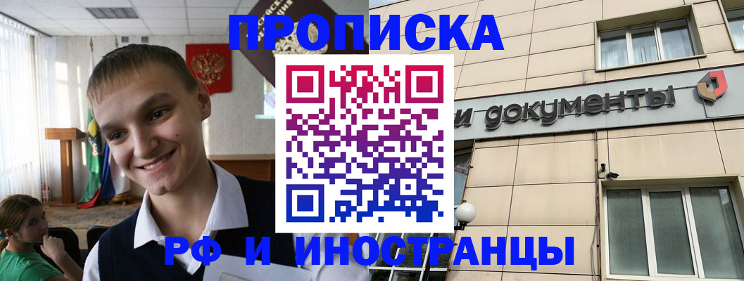 прописка в квартире в Новокузнецке