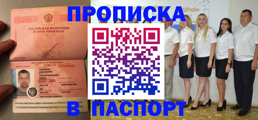 прописка для кредита в Новокузнецке