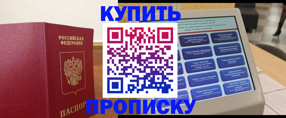 прописка для кредита в Новокузнецке