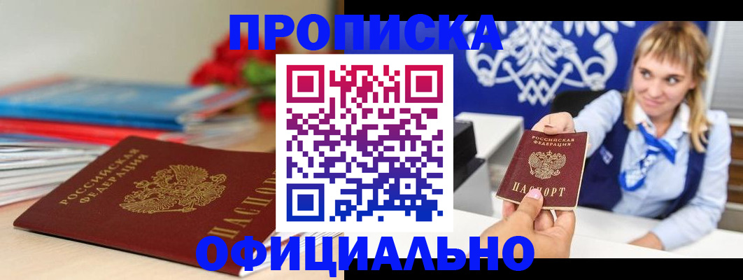 прописка для кредита в Новокузнецке
