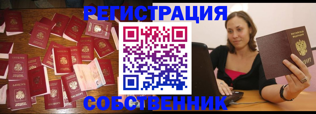 прописка для военкомата в Новокузнецке