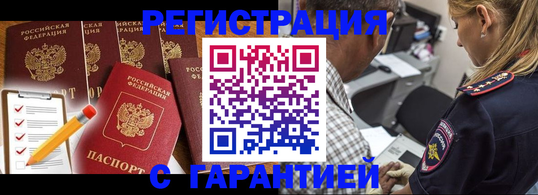 временная регистрация надежно в Новокузнецке